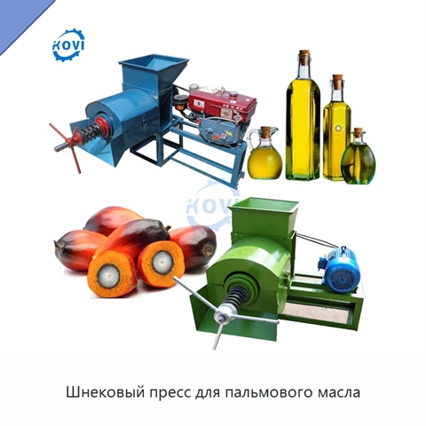 Шнековый пресс для пальмового масла
