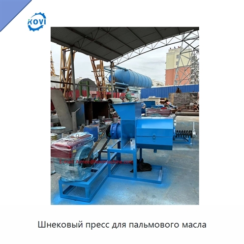 Шнековый пресс для пальмового масла