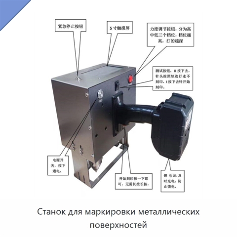 Станок для маркировки металлических поверхностей