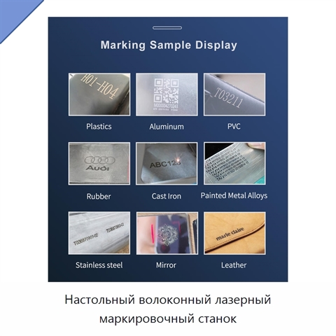 Настольный волоконный лазерный маркировочный станок