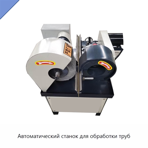 Автоматический станок для обработки труб