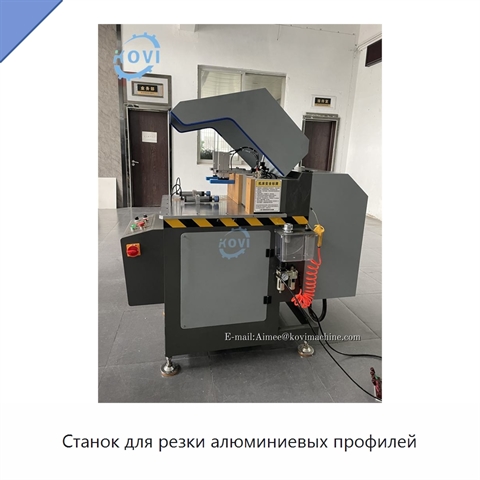 Станок для резки алюминиевых профилей