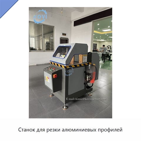 Станок для резки алюминиевых профилей