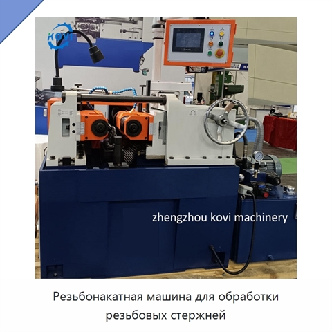 Резьбонакатная машина для обработки резьбовых стержней