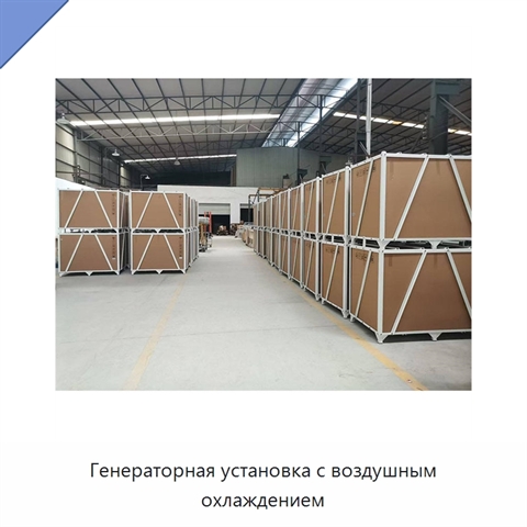 Генераторная установка с воздушным охлаждением