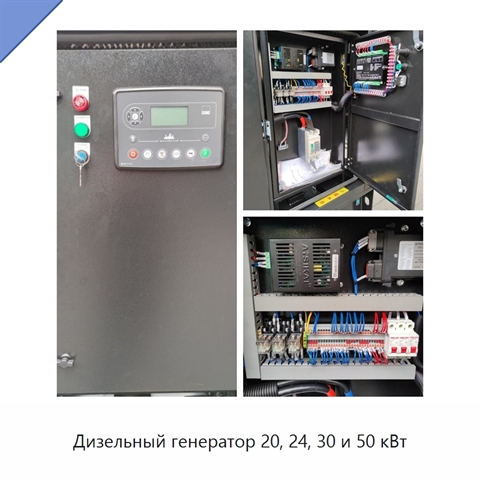 Дизельный генератор 20, 24, 30 и 50 кВт