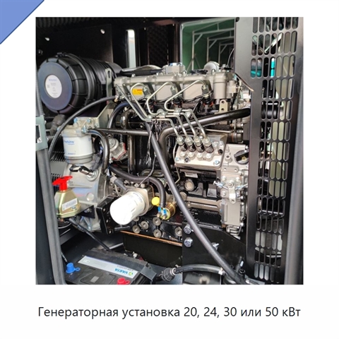 Генераторная установка 20, 24, 30 или 50 кВт