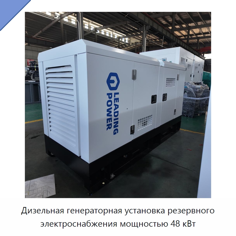 Дизельная генераторная установка резервного электроснабжения мощностью 48 кВт — Дизельные генераторы