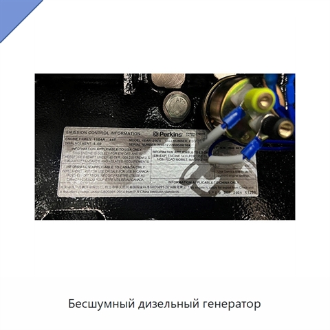 Бесшумный дизельный генератор