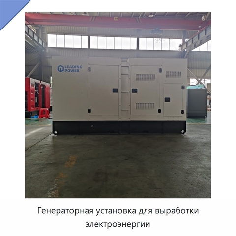 Генераторная установка для выработки электроэнергии