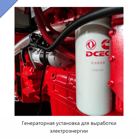 Генераторная установка для выработки электроэнергии