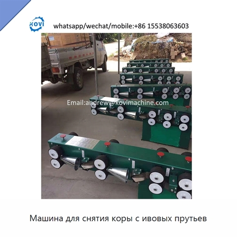 Машина для снятия коры с ивовых прутьев