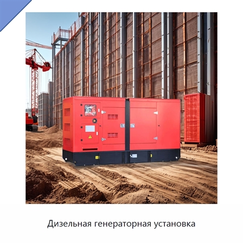 Дизельная генераторная установка