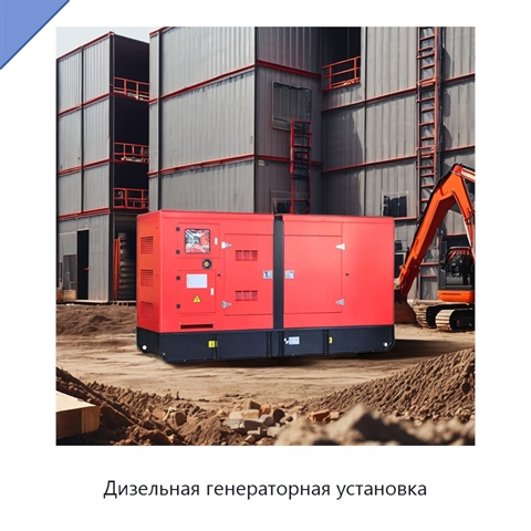 Дизельная генераторная установка