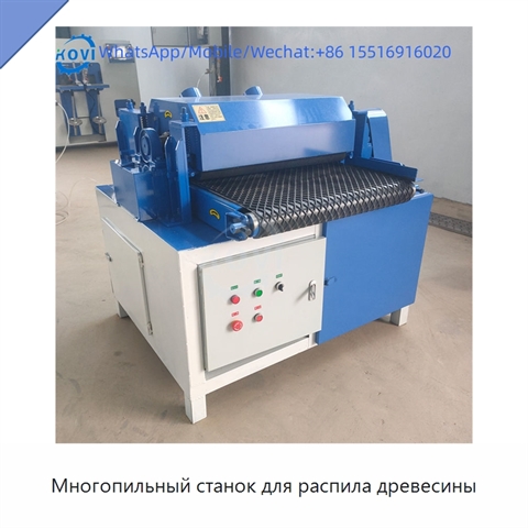 Многопильный станок для распила древесины
