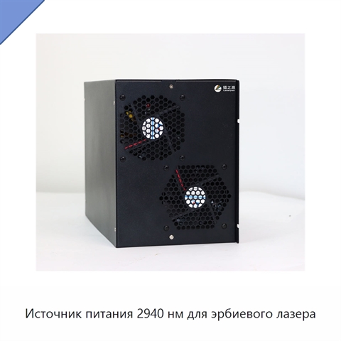 Источник питания 2940 нм для эрбиевого лазера