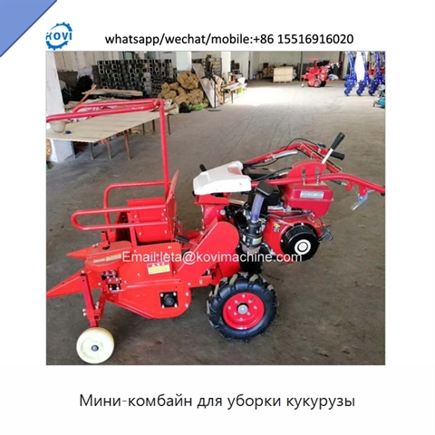 Мини-комбайн для уборки кукурузы