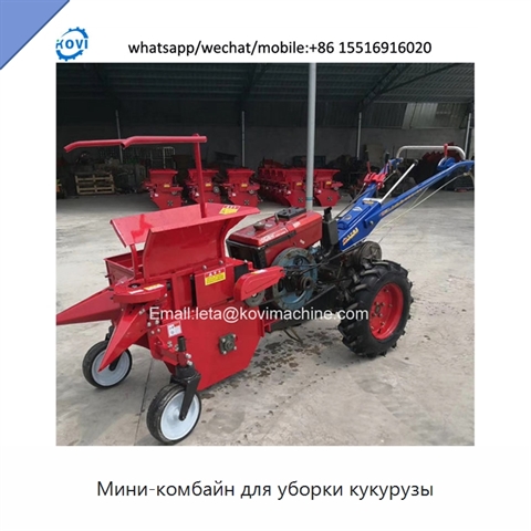Мини-комбайн для уборки кукурузы