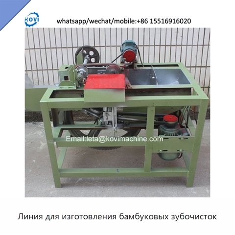 Линия для изготовления бамбуковых зубочисток