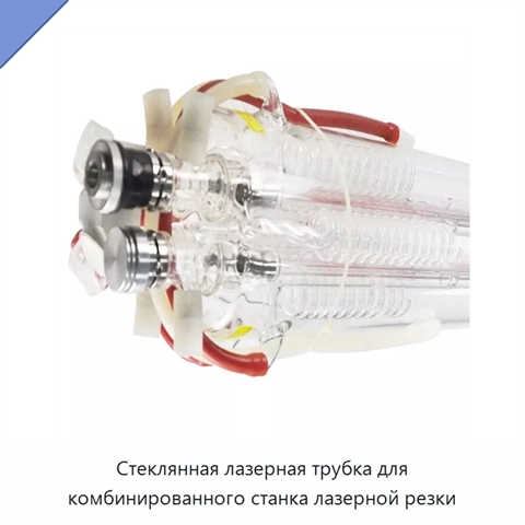 Стеклянная лазерная трубка для комбинированного станка лазерной резки