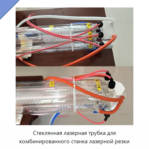 Стеклянная лазерная трубка для комбинированного станка лазерной резки