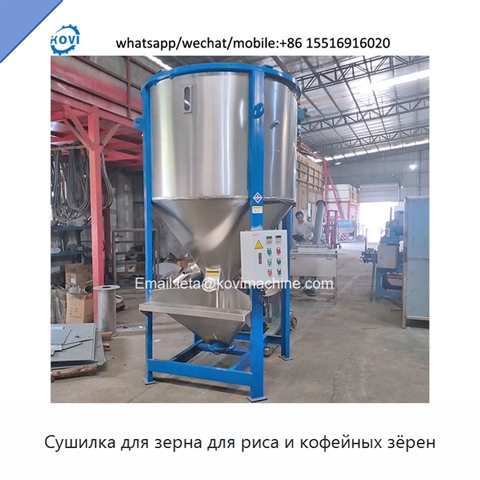 Сушилка для зерна для риса и кофейных зёрен