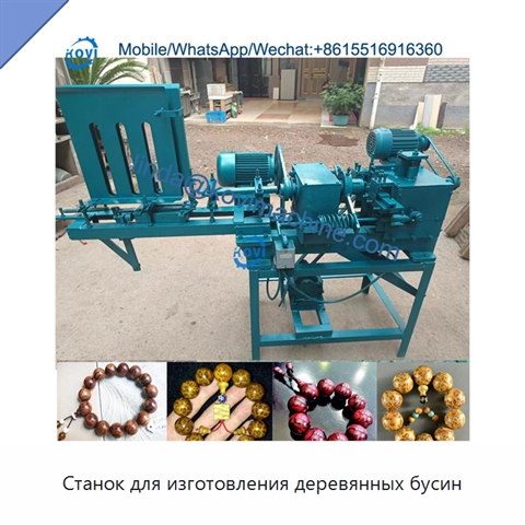 Станок для изготовления деревянных бусин