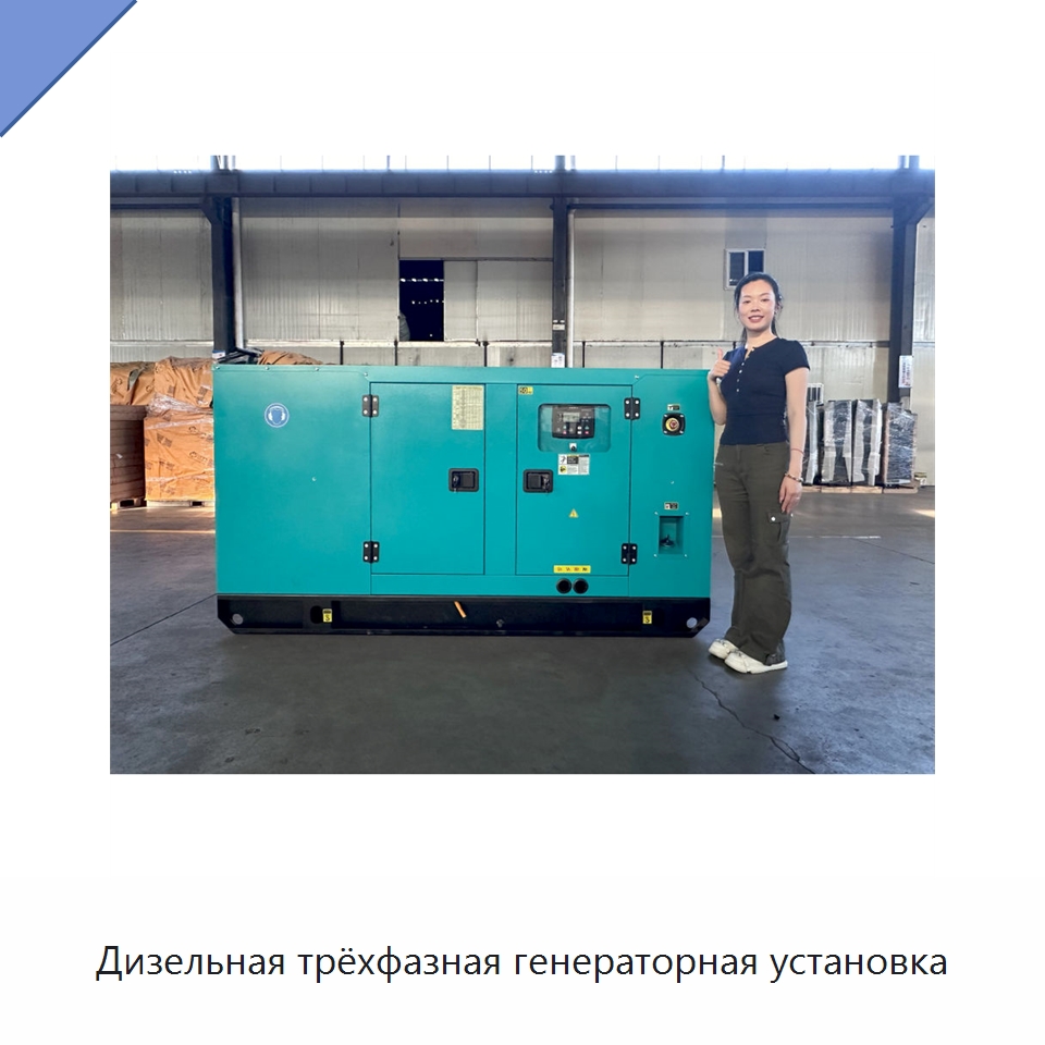 Дизельная трёхфазная генераторная установка — Дизельные генераторы