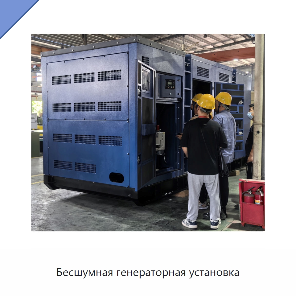 Бесшумная генераторная установка — Дизельные генераторы