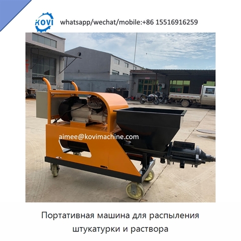 Портативная машина для распыления штукатурки и раствора