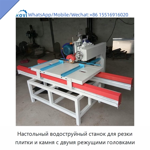 Настольный водоструйный станок для резки плитки и камня с двумя режущими головками