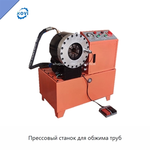 Прессовый станок для обжима труб