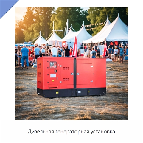 Дизельная генераторная установка
