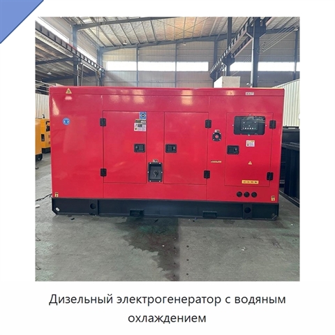Дизельный электрогенератор с водяным охлаждением