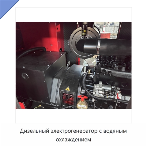 Дизельный электрогенератор с водяным охлаждением