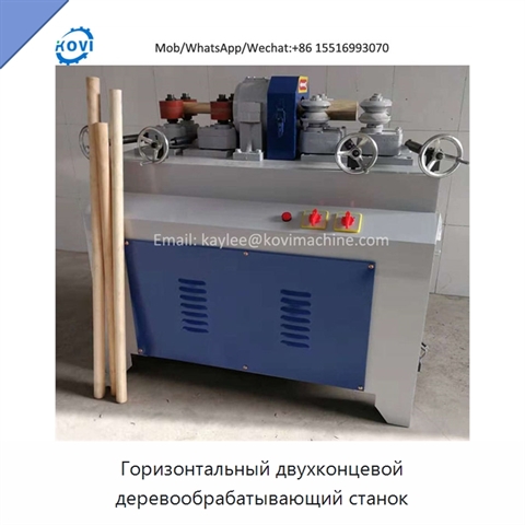 Горизонтальный двухконцевой деревообрабатывающий станок
