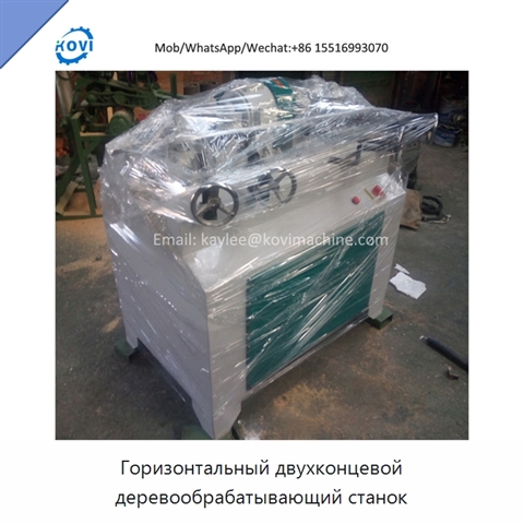Горизонтальный двухконцевой деревообрабатывающий станок