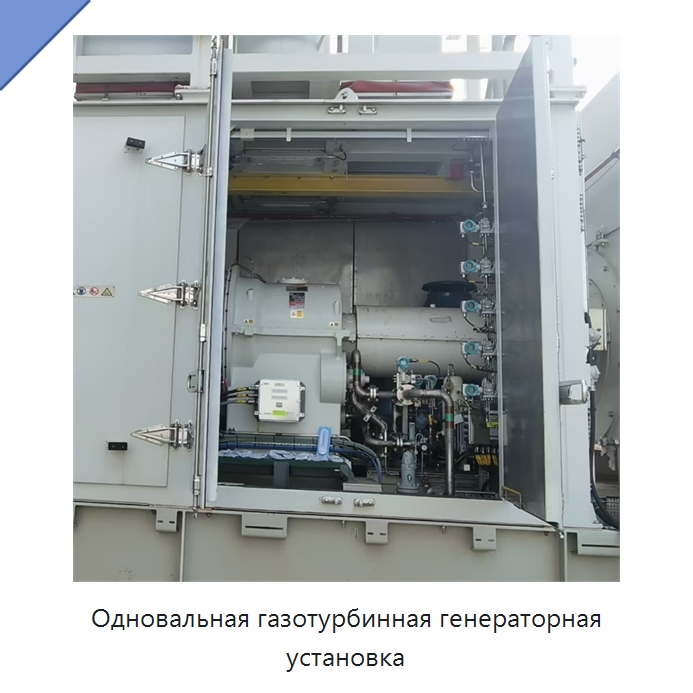 Одновальная газотурбинная генераторная установка — Генерация электроэнергии