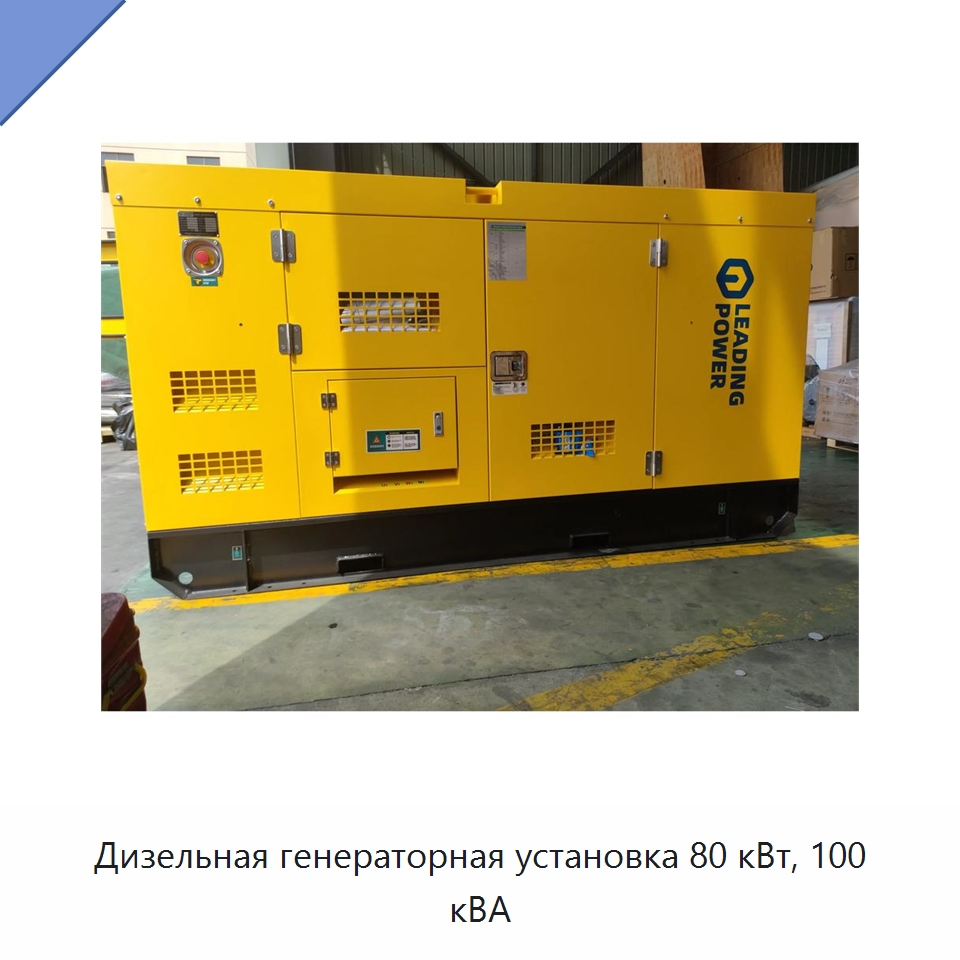 Дизельная генераторная установка 80 кВт, 100 кВА — Дизельные генераторы