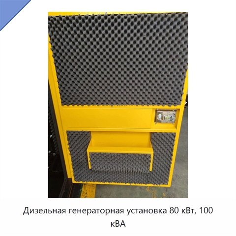 Дизельная генераторная установка 80 кВт, 100 кВА