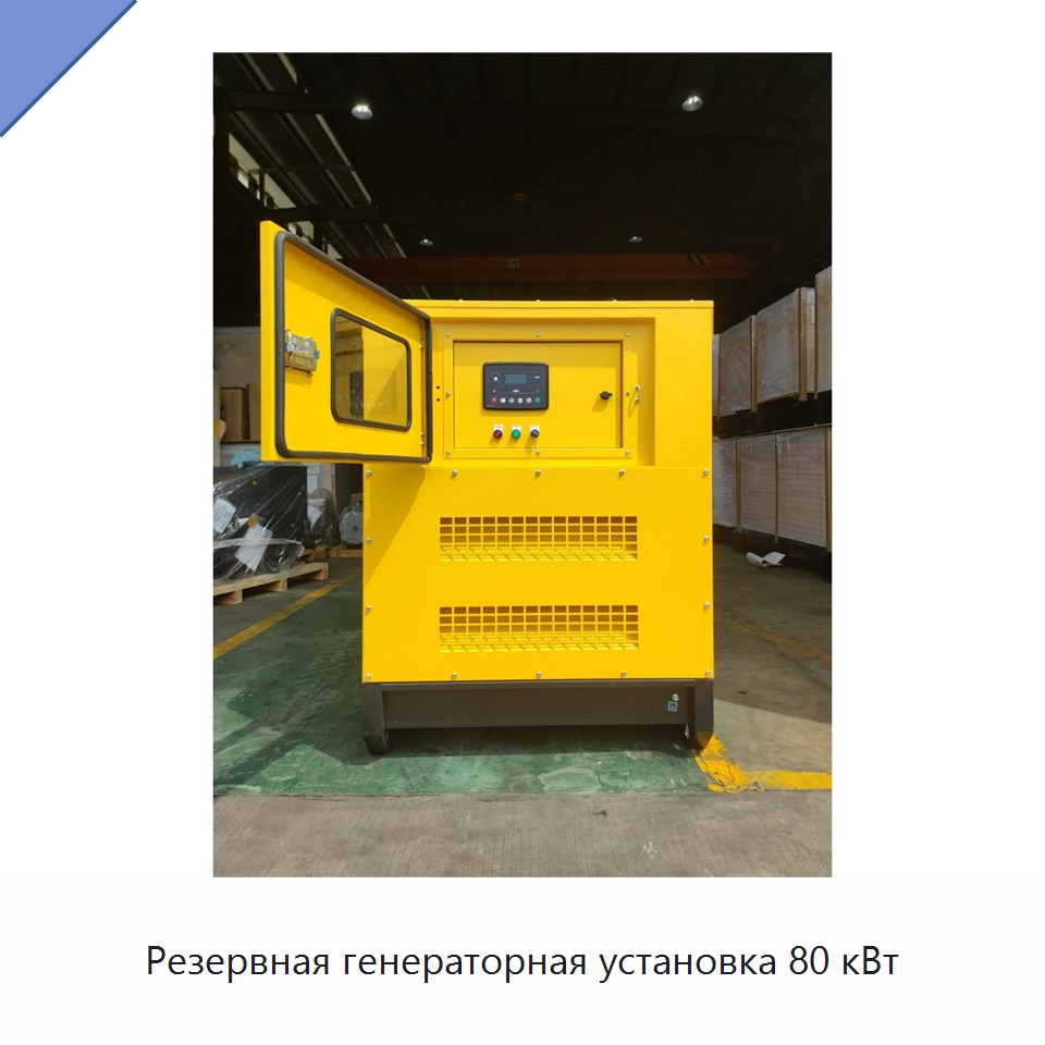 Резервная генераторная установка 80 кВт — Дизельные генераторы