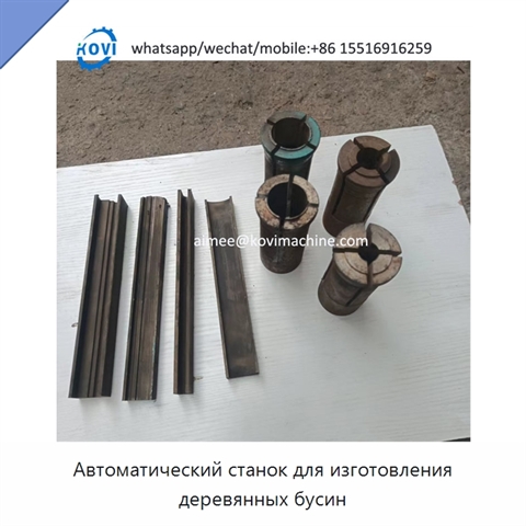 Автоматический станок для изготовления деревянных бусин
