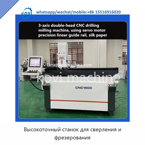 Высокоточный станок для сверления и фрезерования