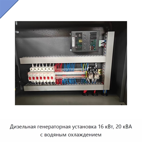 Дизельная генераторная установка 16 кВт, 20 кВА с водяным охлаждением