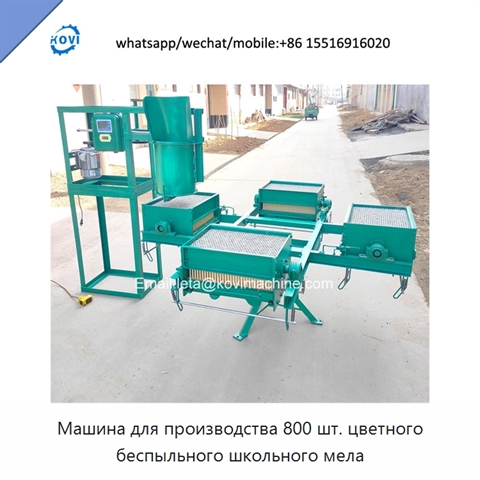 Машина для производства 800 шт. цветного беспыльного школьного мела