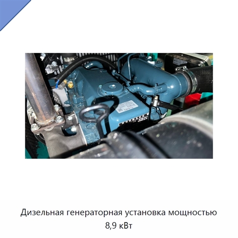 Дизельная генераторная установка мощностью 8,9 кВт