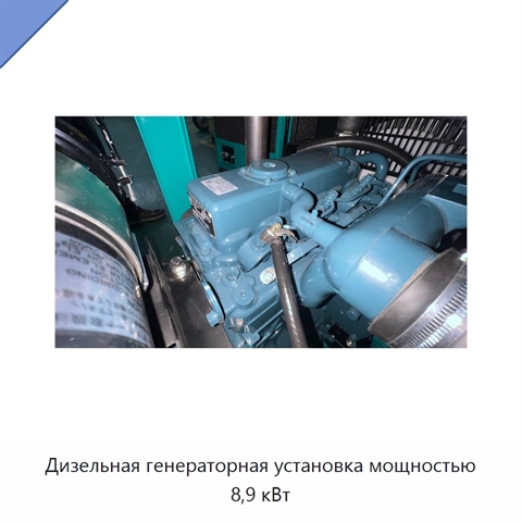 Дизельная генераторная установка мощностью 8,9 кВт