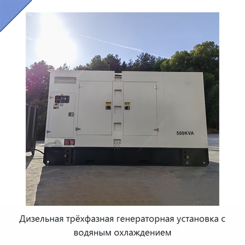 Дизельная трёхфазная генераторная установка с водяным охлаждением