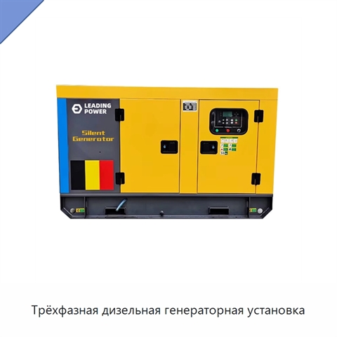 Трёхфазная дизельная генераторная установка