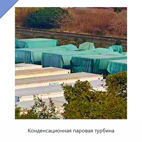 Конденсационная паровая турбина